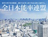 公益社団法人全日本能率連盟 