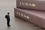 全日本行政書士連絡会議　
